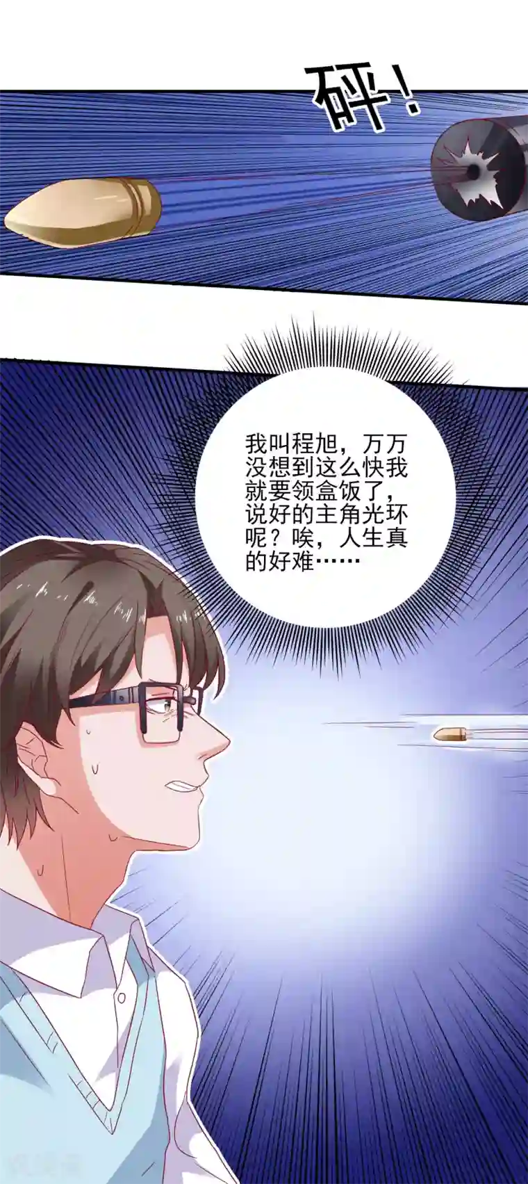 爱神APP第30话 快没命了！