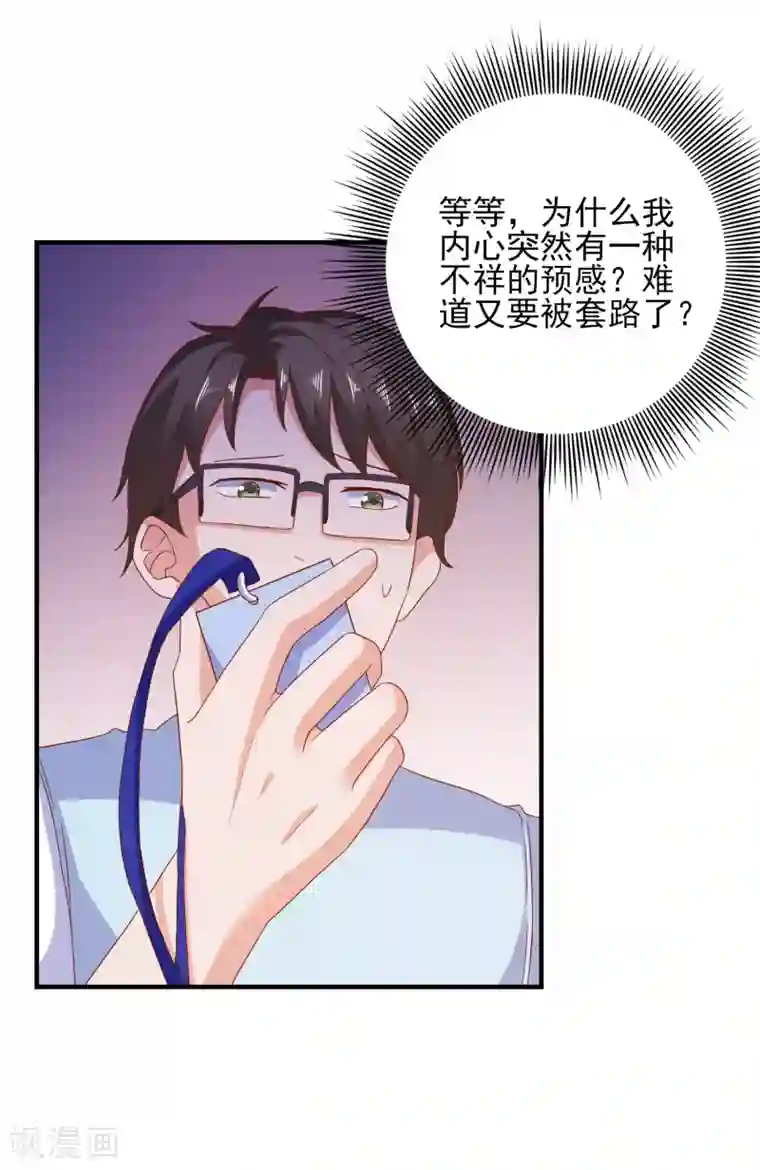 爱神APP第31话 终极考验
