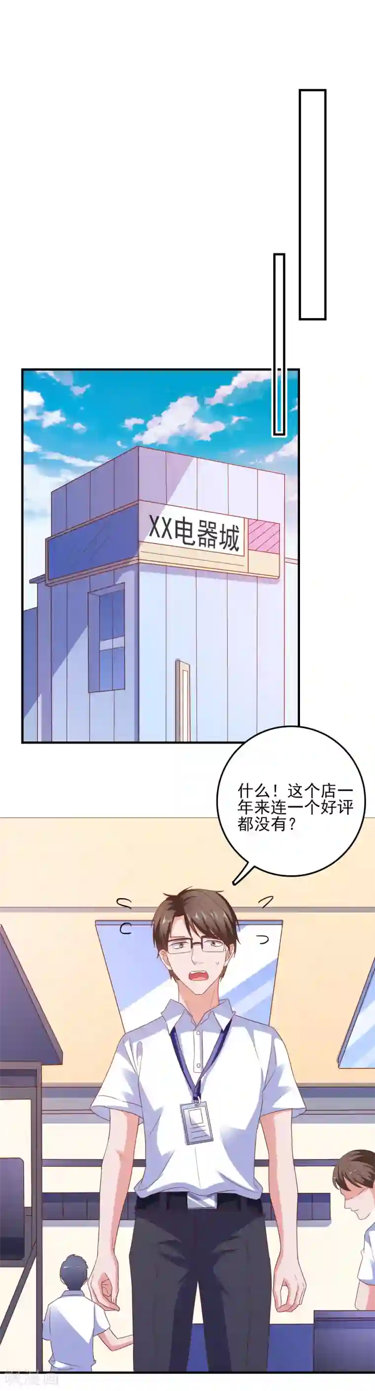 爱神APP第31话 终极考验