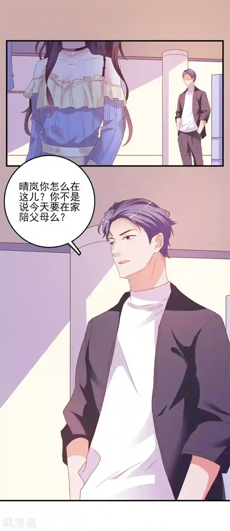 爱神APP第32话 表里不一