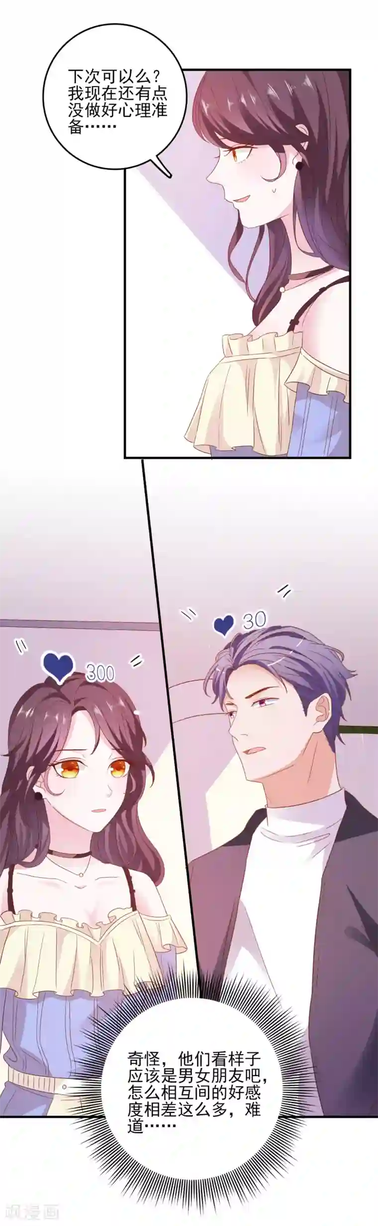 爱神APP第32话 表里不一