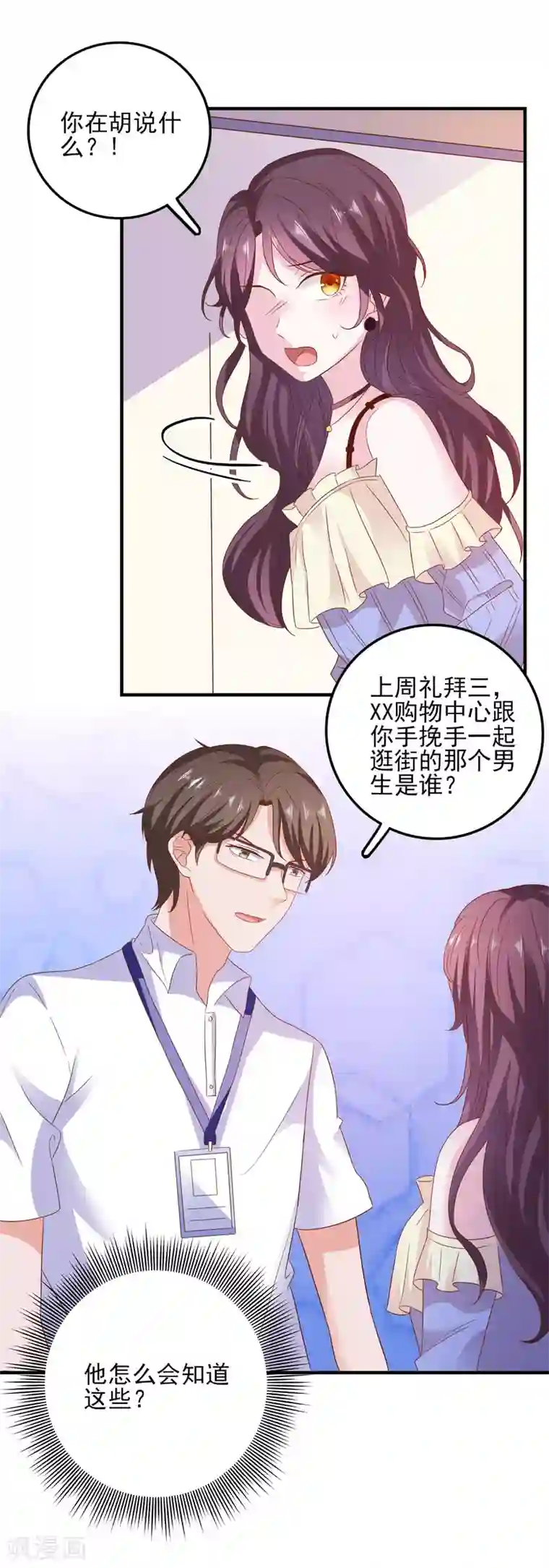 爱神APP第32话 表里不一