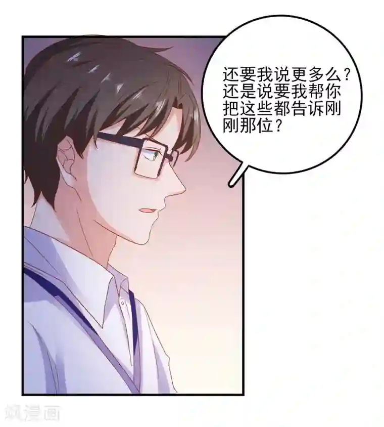 爱神APP第32话 表里不一