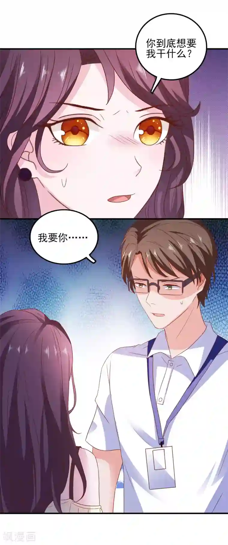 爱神APP第32话 表里不一