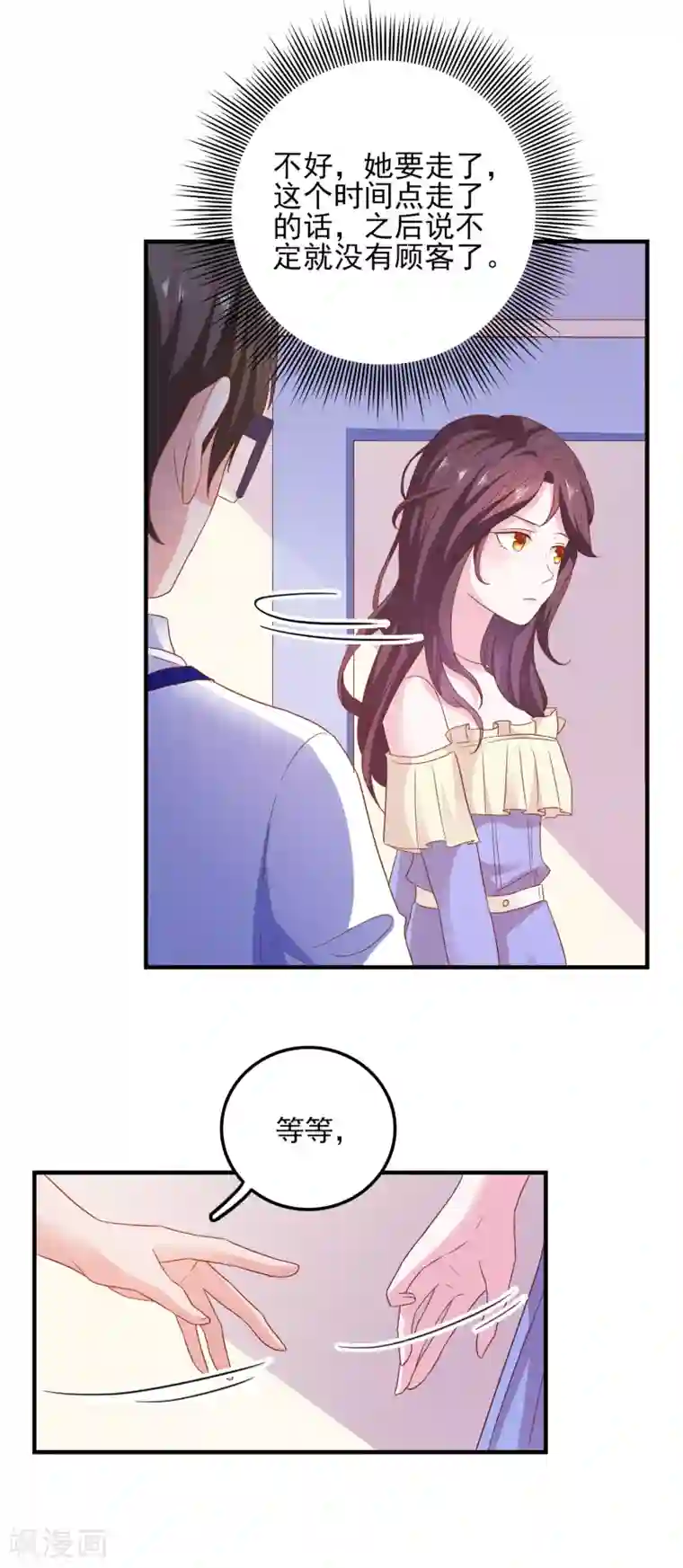 爱神APP第32话 表里不一