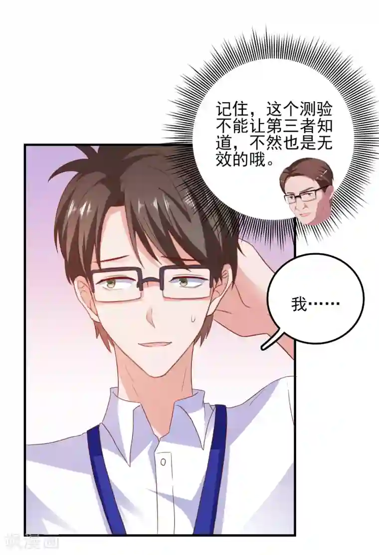 爱神APP第32话 表里不一