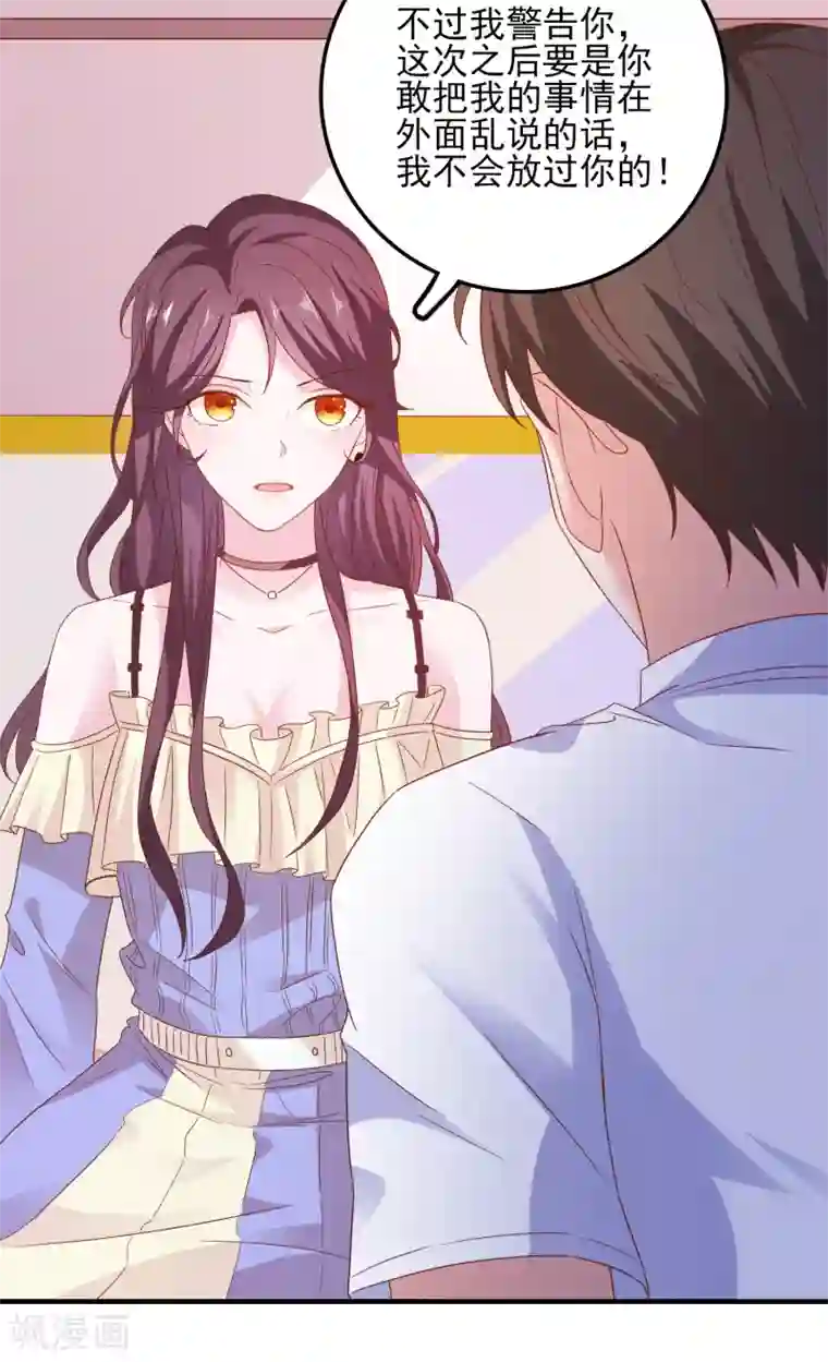 爱神APP第33话 这种交易？