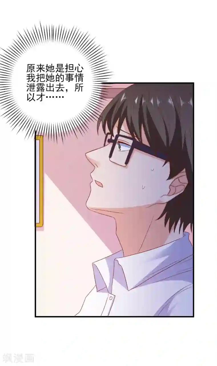 爱神APP第33话 这种交易？