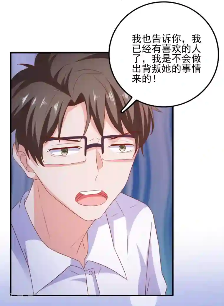 爱神APP第33话 这种交易？