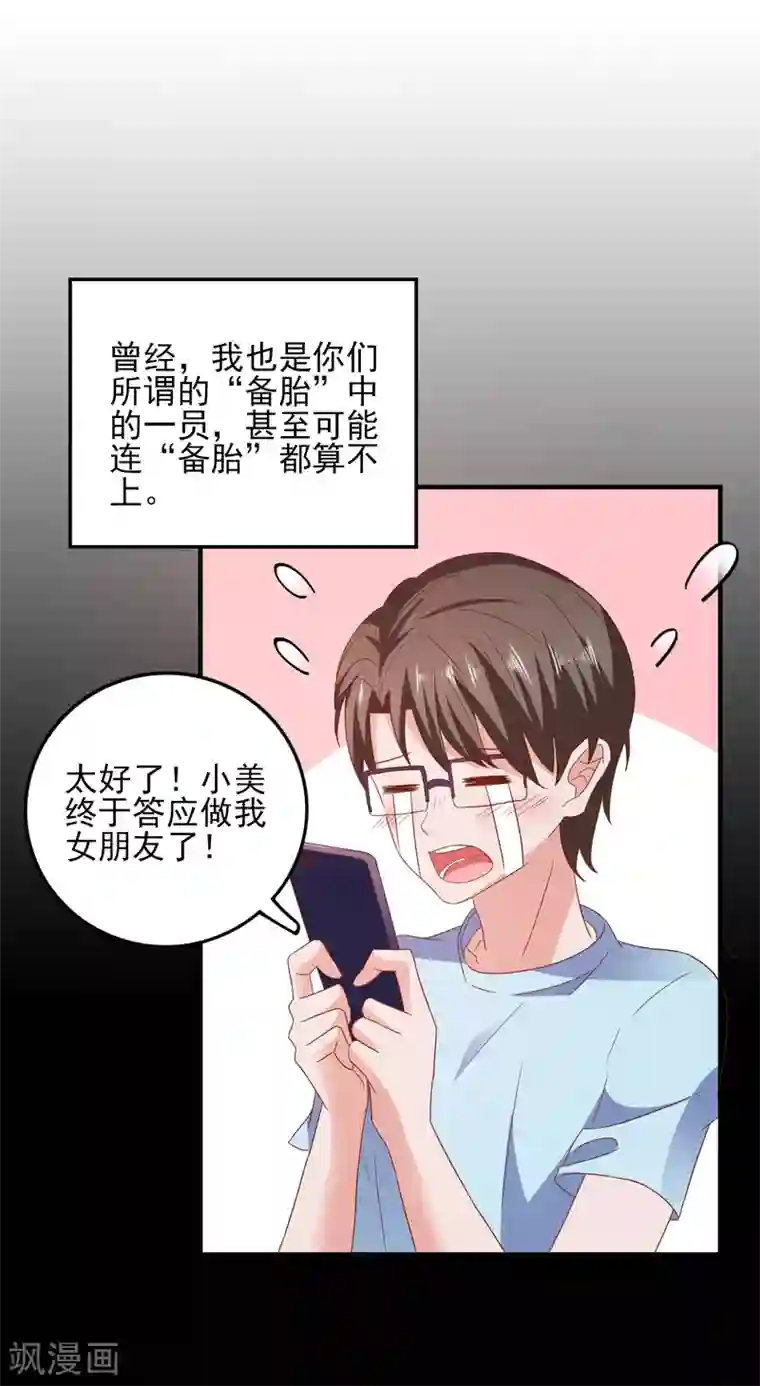 爱神APP第33话 这种交易？