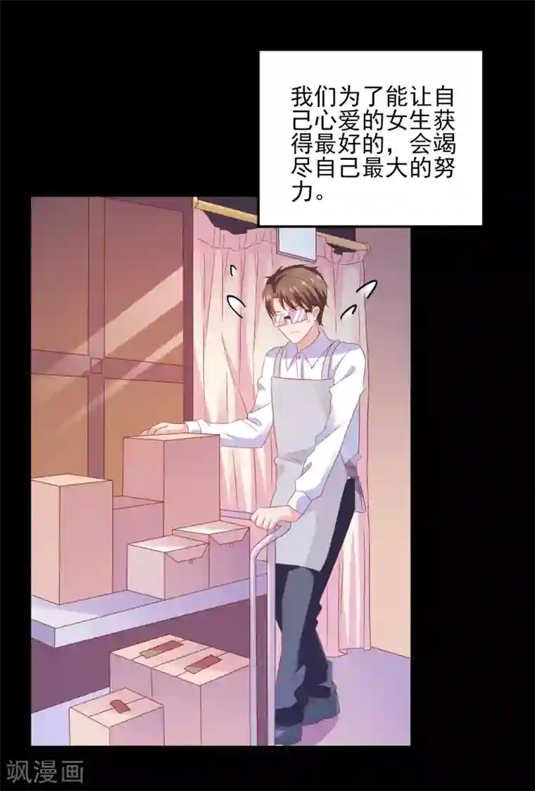 爱神APP第33话 这种交易？