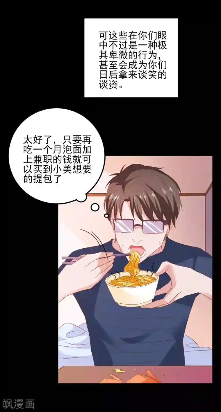 爱神APP第33话 这种交易？