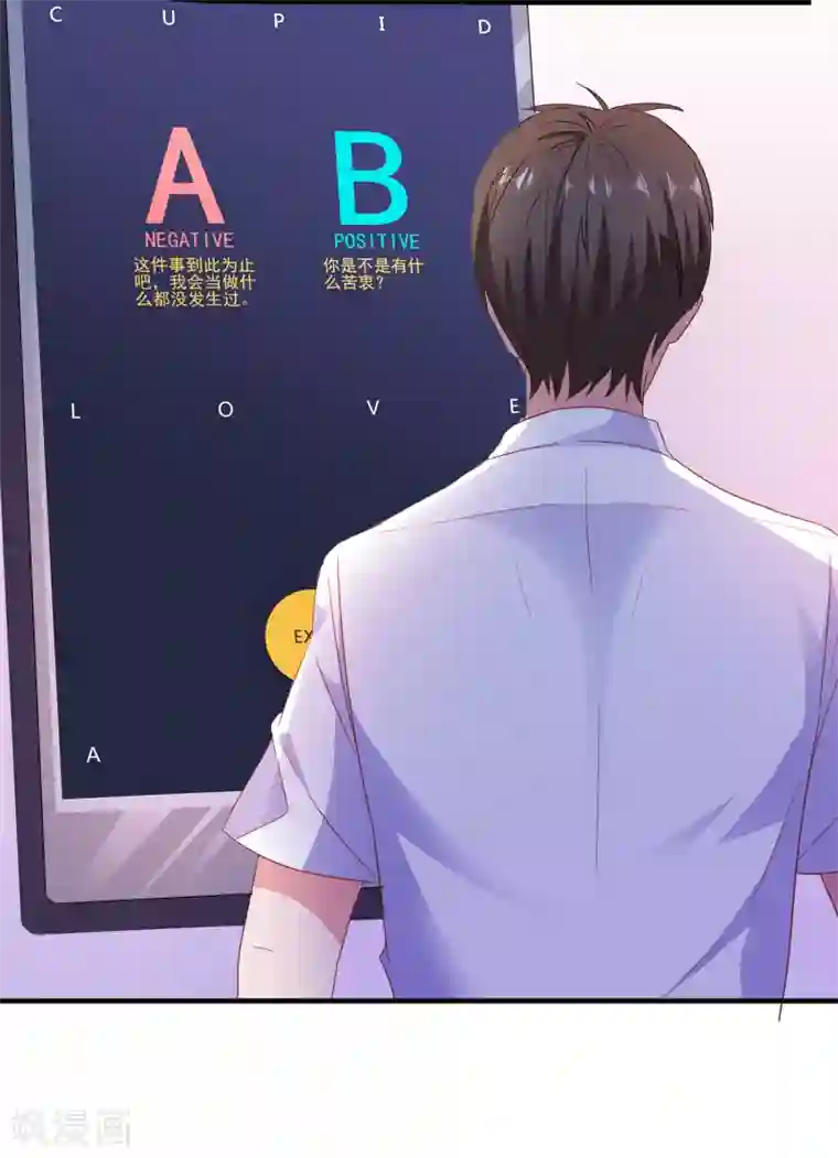 爱神APP第33话 这种交易？