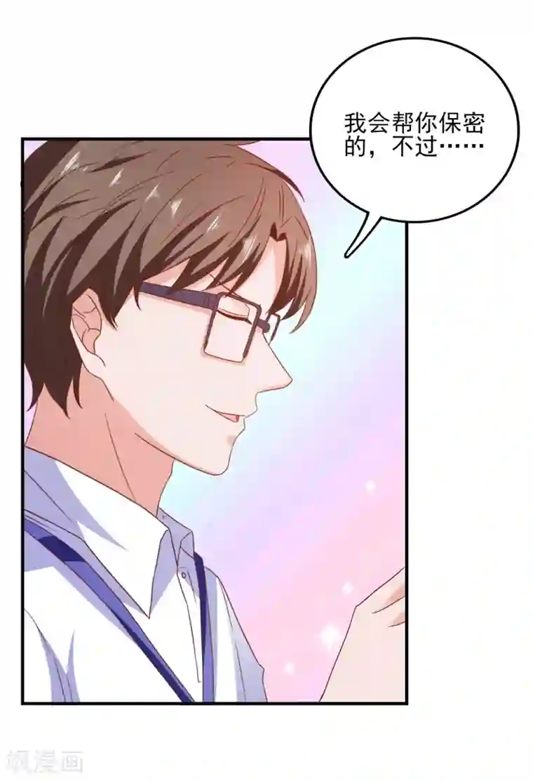 爱神APP第33话 这种交易？