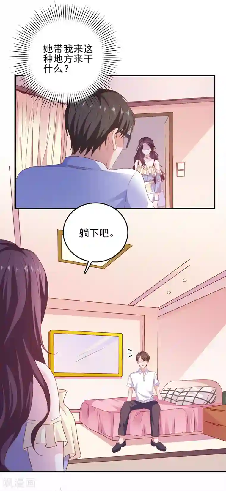 爱神APP第33话 这种交易？