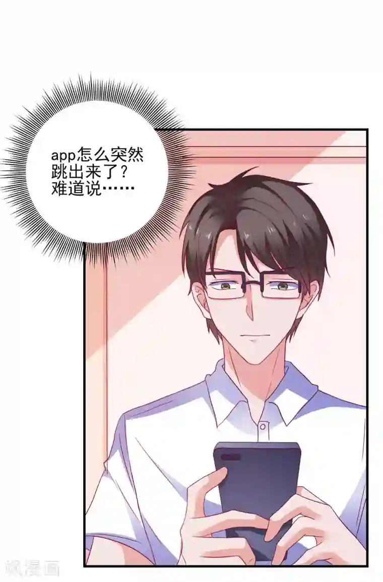 爱神APP第34话 追踪模式启动