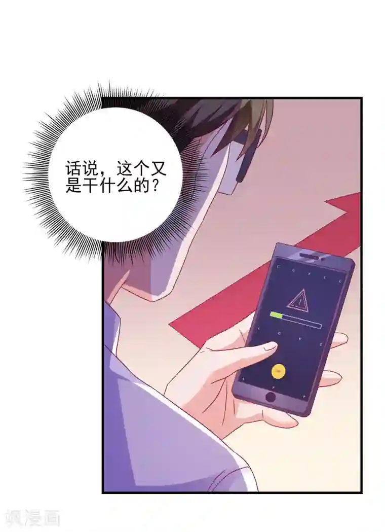 爱神APP第34话 追踪模式启动