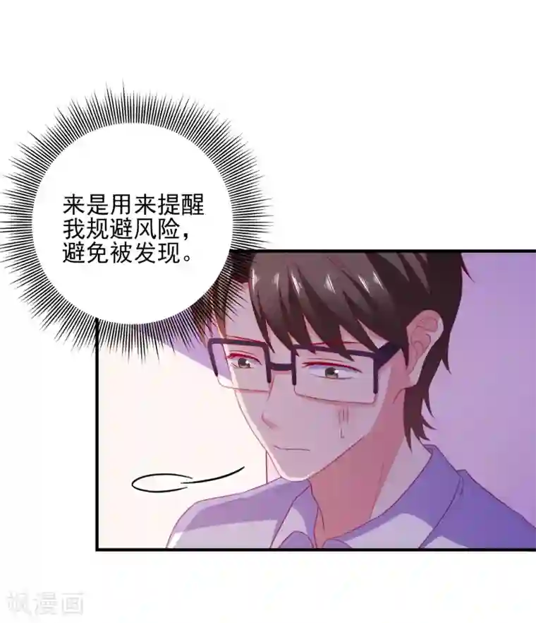 爱神APP第34话 追踪模式启动