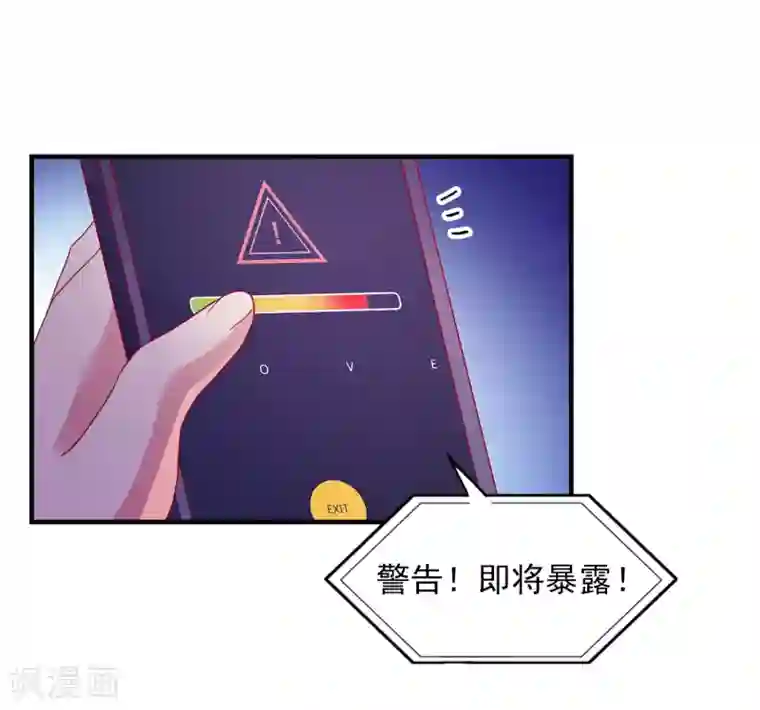 爱神APP第34话 追踪模式启动