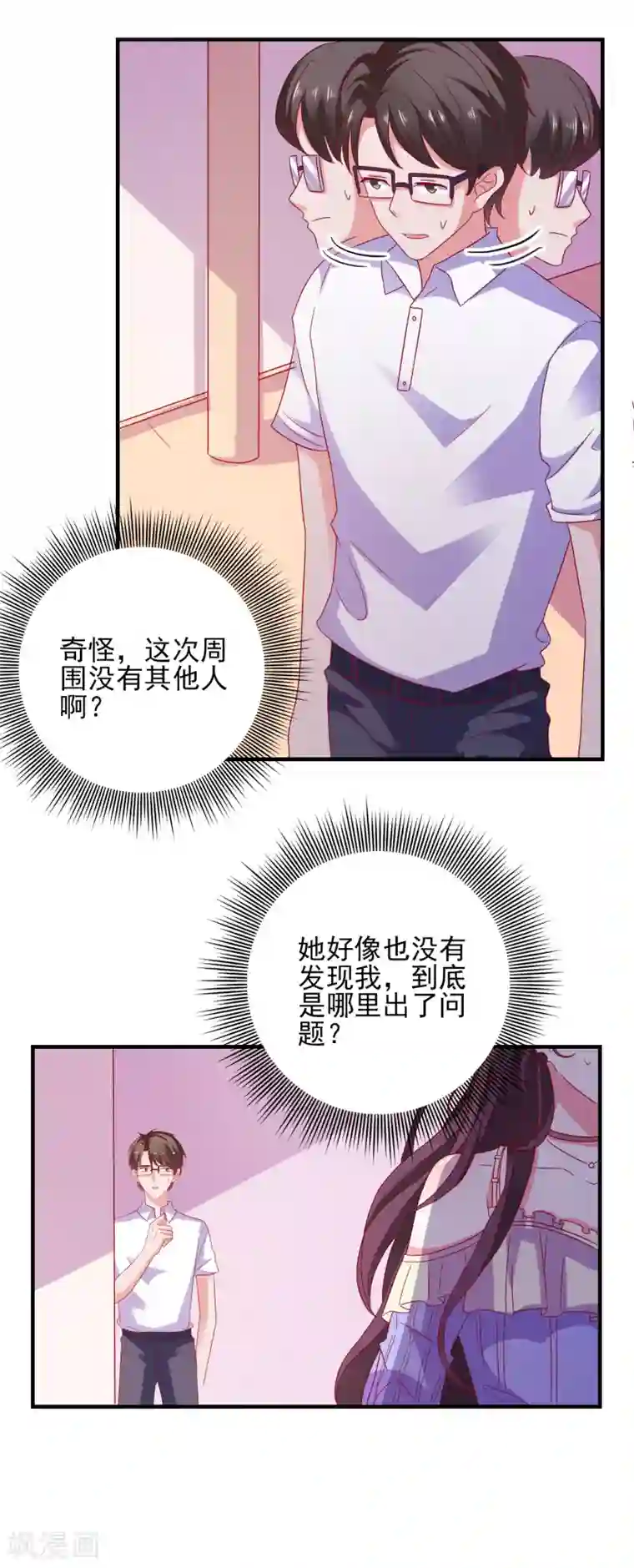 爱神APP第34话 追踪模式启动