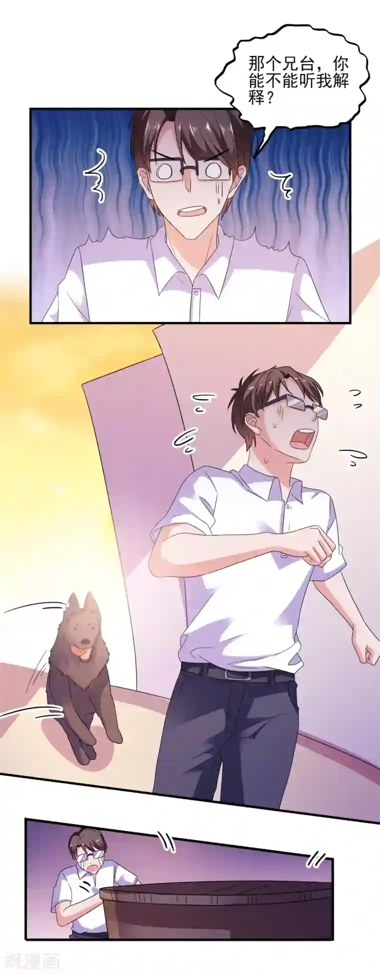 爱神APP第34话 追踪模式启动