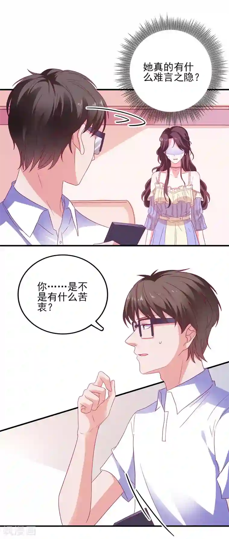 爱神APP第34话 追踪模式启动