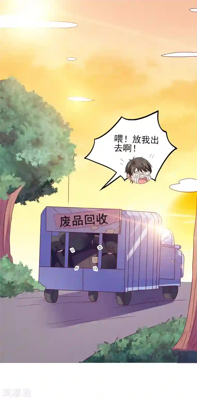 爱神APP第34话 追踪模式启动