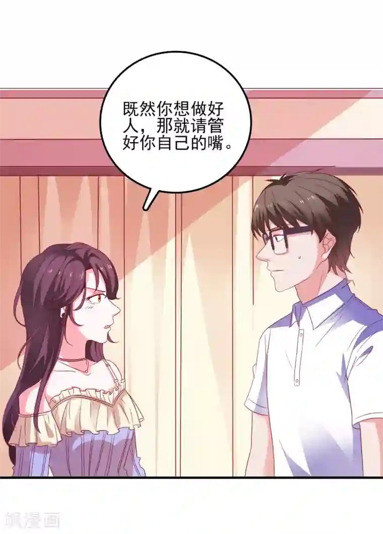 爱神APP第34话 追踪模式启动