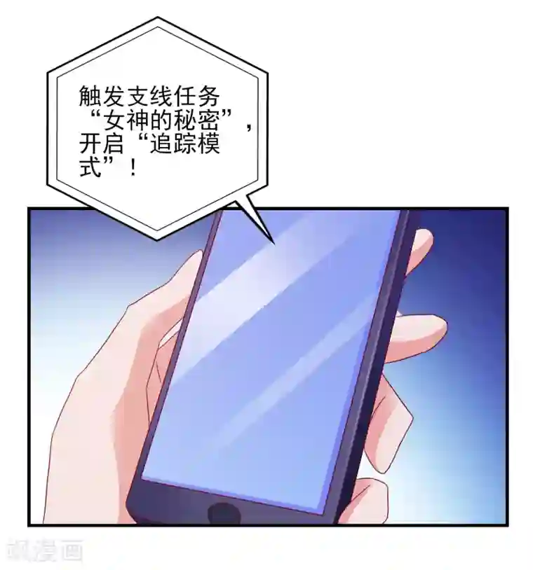 爱神APP第34话 追踪模式启动