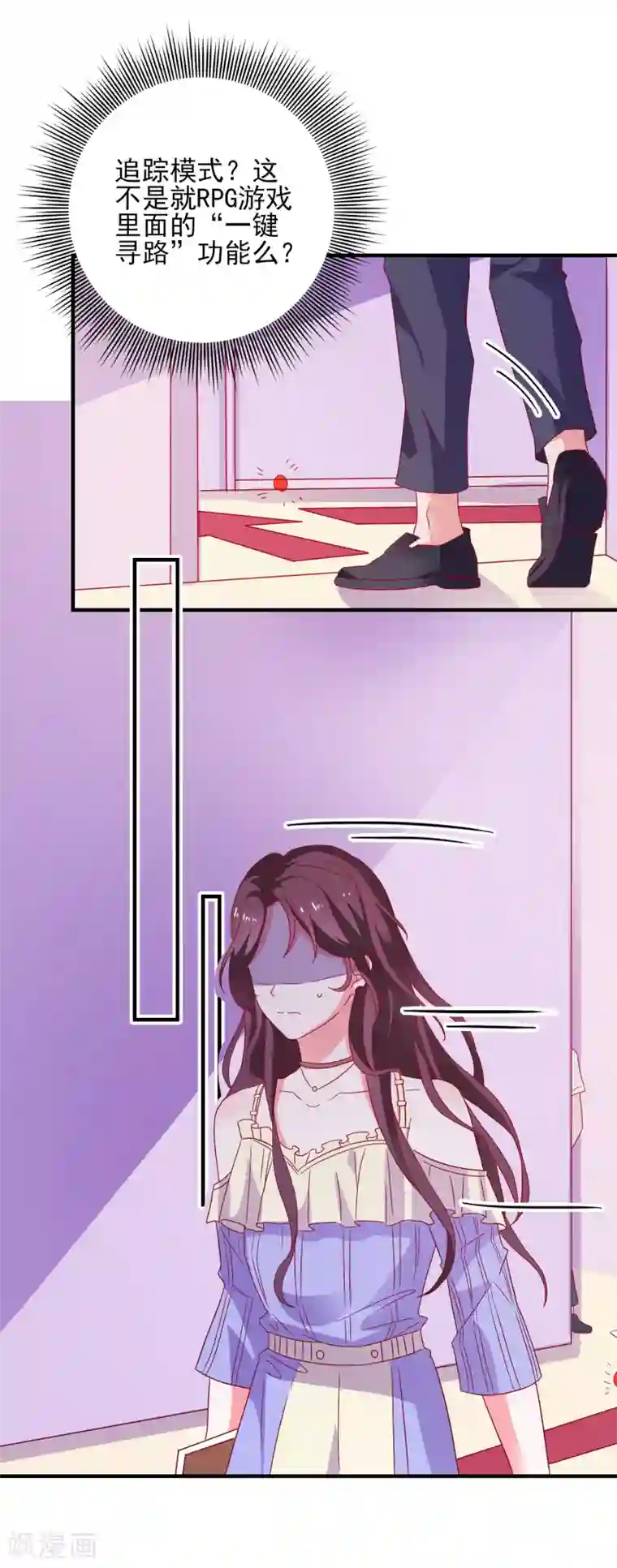 爱神APP第34话 追踪模式启动