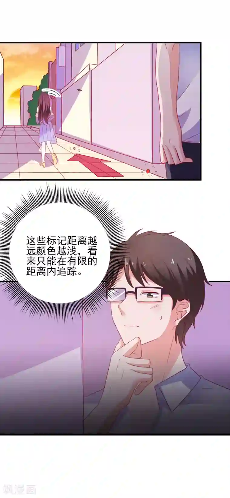 爱神APP第34话 追踪模式启动