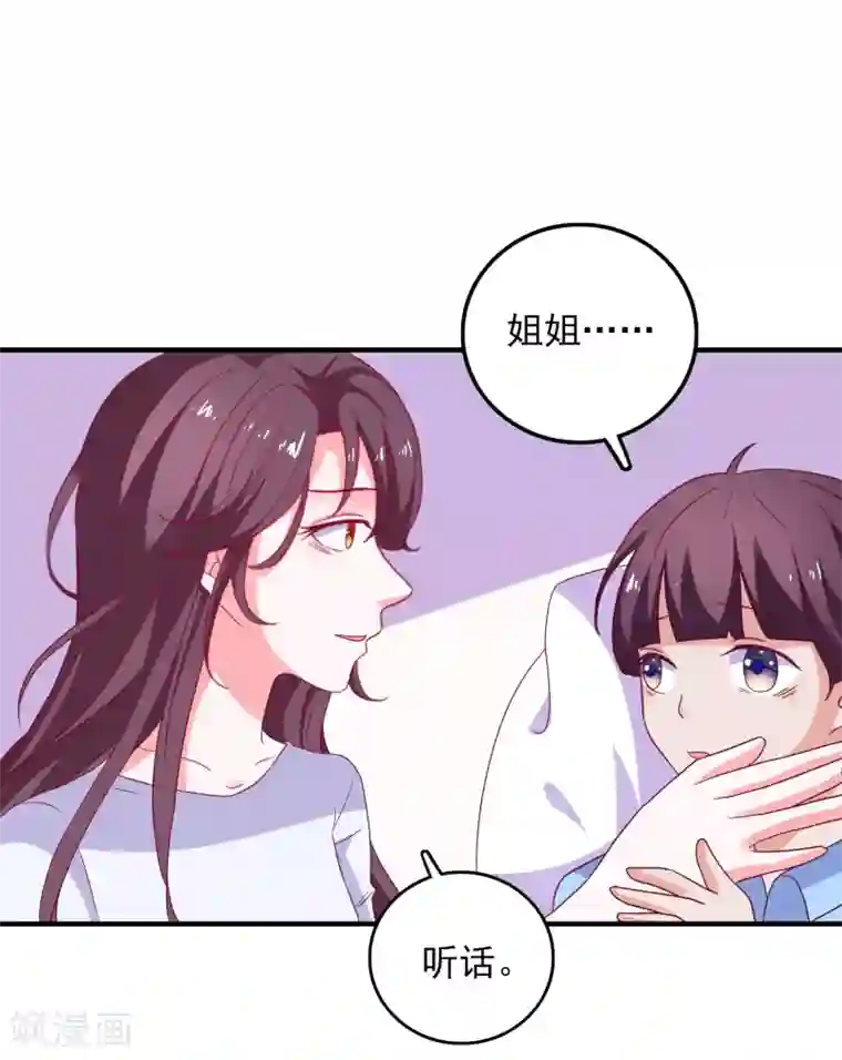 爱神APP第35话 姐姐的秘密