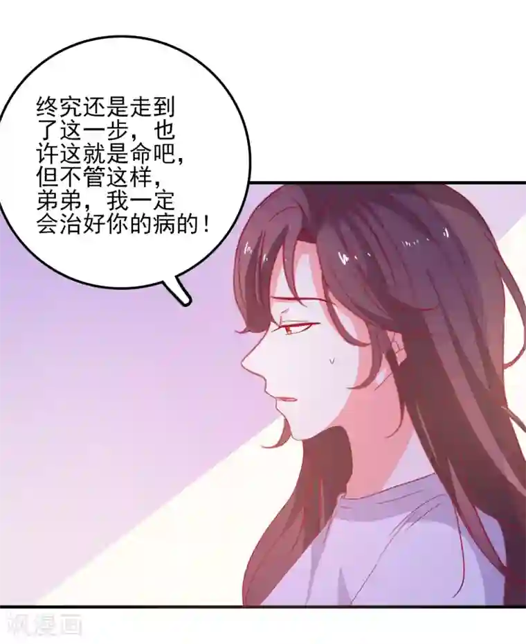 爱神APP第35话 姐姐的秘密
