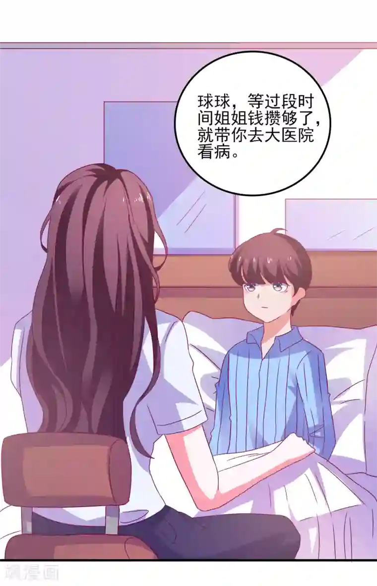 爱神APP第35话 姐姐的秘密