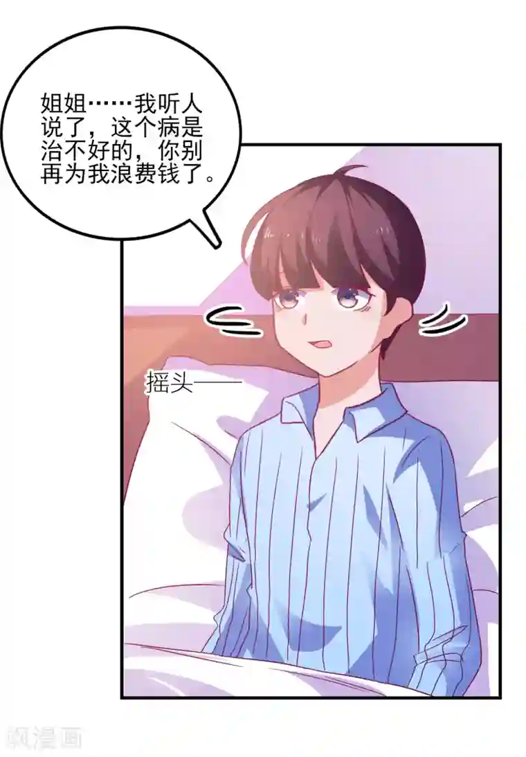 爱神APP第35话 姐姐的秘密