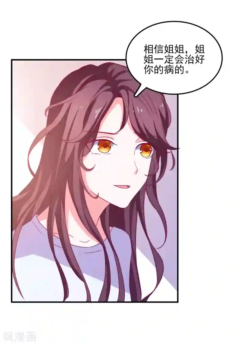 爱神APP第35话 姐姐的秘密