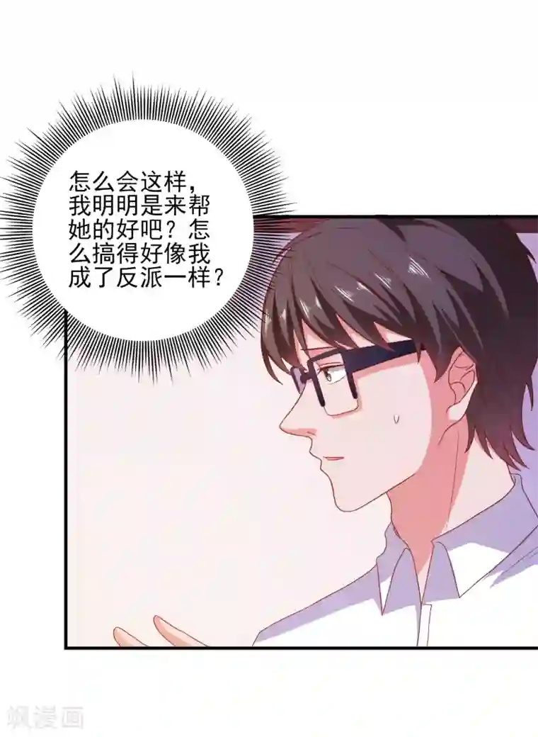 爱神APP第36话 羊入虎口