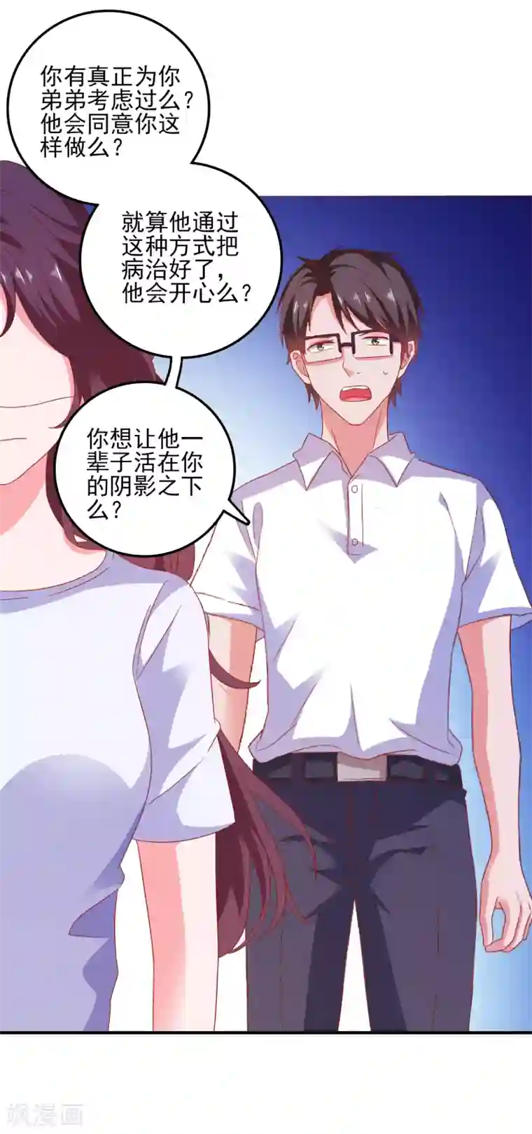 爱神APP第36话 羊入虎口