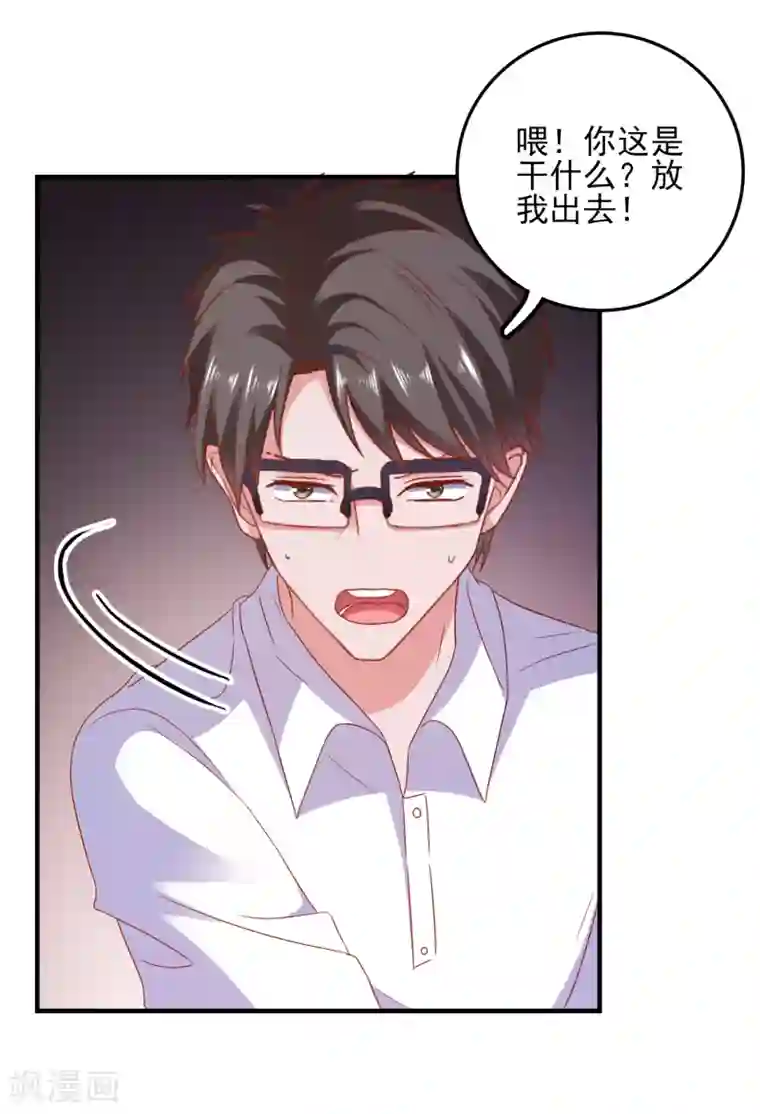 爱神APP第36话 羊入虎口