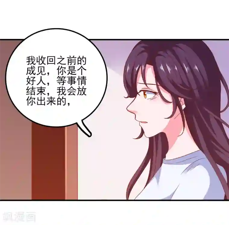 爱神APP第36话 羊入虎口