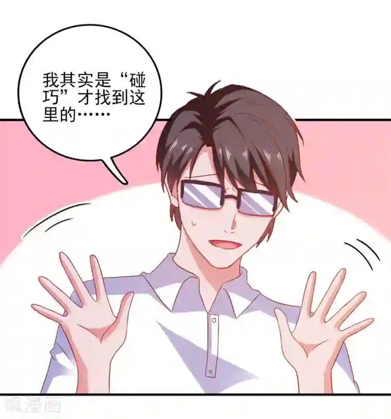 爱神APP第36话 羊入虎口