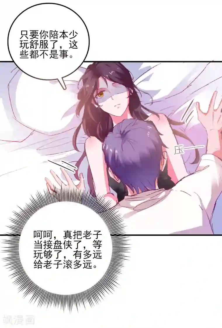 爱神APP第36话 羊入虎口