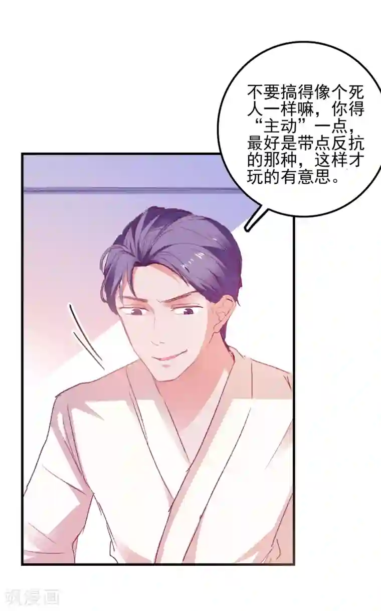 爱神APP第36话 羊入虎口