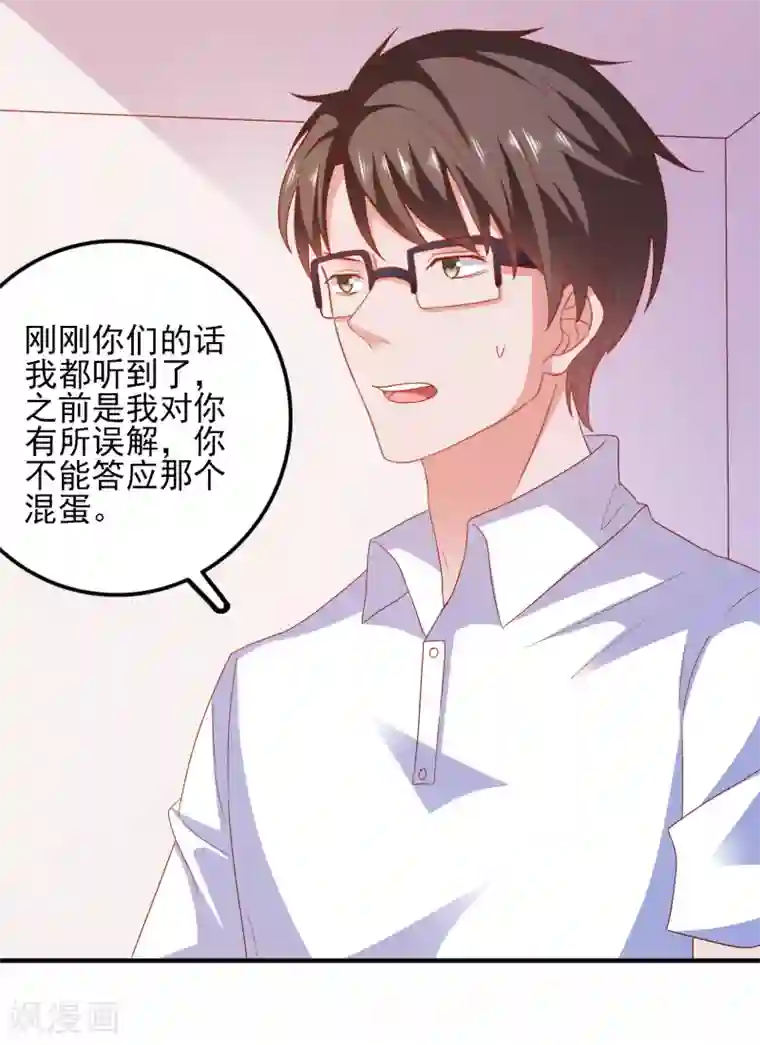 爱神APP第36话 羊入虎口