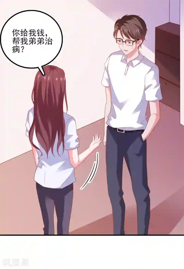 爱神APP第36话 羊入虎口