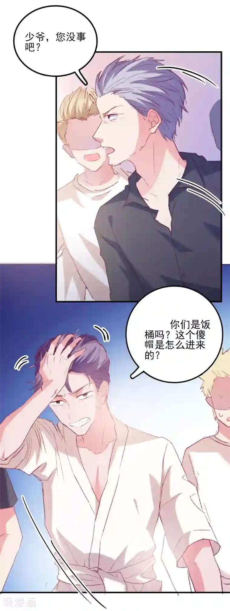 爱神APP第37话 狗熊救美