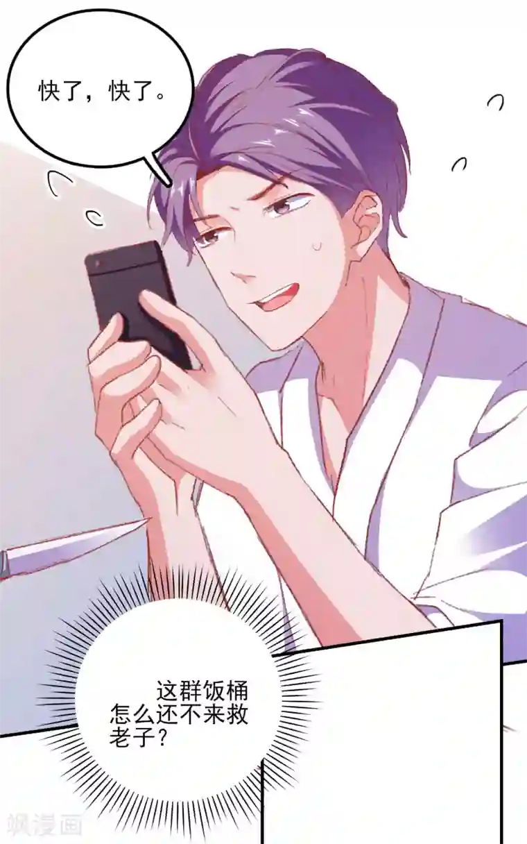 爱神APP第37话 狗熊救美