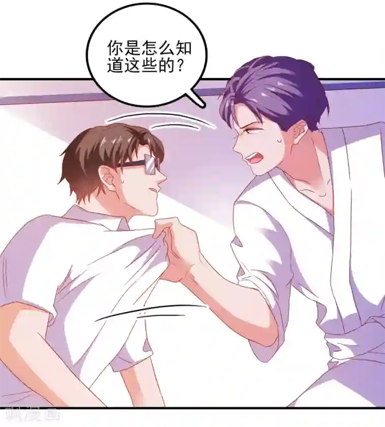 爱神APP第38话 被盯上了