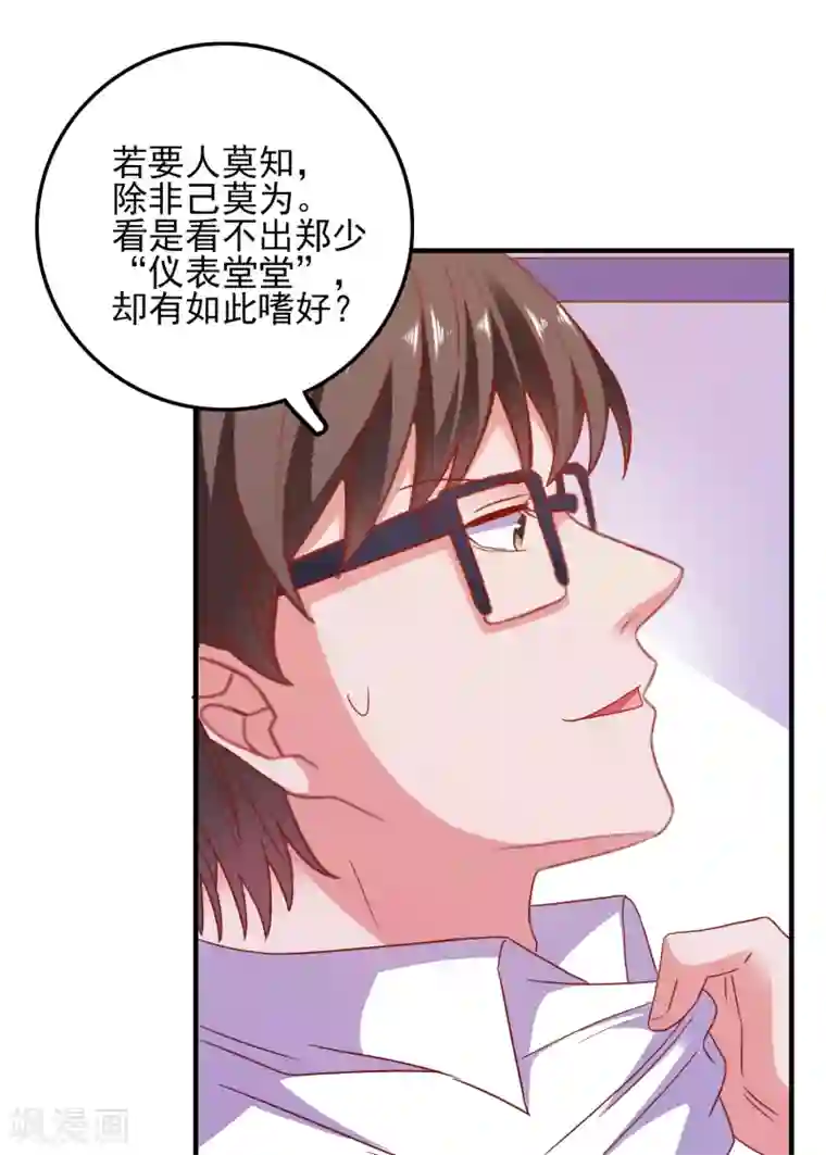 爱神APP第38话 被盯上了