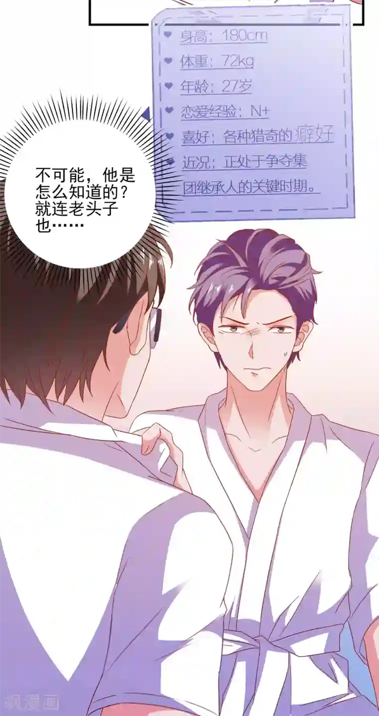 爱神APP第38话 被盯上了